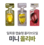 미니올리바 엑스트라버진 올리브오일 발사믹 비네그레트 일회용 캡슐용 오일 : 야미나라