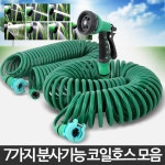 세차 베란다청소 7가지 분사 코일 물호스 코일호스10m 수도호수 텃밭 축사 : 제제 마켓