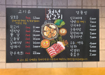 식당 초크아트 메뉴판 고기집 벽메뉴판 손그림 맞춤 주문 제작 : 메뉴판가게