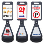검정 주차금지 표지판 입간판 이엠표지판 : 이엠베스트스토어