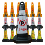 표지판 인쇄가능 사각스탠딩 기본 문구 주차금지 : 모칸도