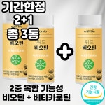 비오틴 10000% 농축 베타카로틴 60정 2개월 2+1 총 3통 6개월 위드바이오 : 물랑졸리