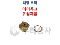 창대상사대형차부품 - 중랑구 면목로91길 22 | 대형트럭 에어곡크 에어탱크 곡크 덤프 추레라 카고 : 우리상사-수입트럭부품
