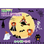 H2602 현수막 / 유치원 어린이집 할로윈 현수막 포토존 사진 1회 수정 가로형 소 : 파티붕붕