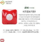 케이텔 시각경보기 LED식 적색 화재표시 청각장애인용 형식승인 : 경인소방마트