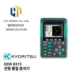 [KYORITSU] 교리스 / KEW6315 / 전력계 / 전원 품질 분석기 / 교리츠 6315 / 전력분석기 : 엘티에이코리아