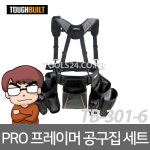 터프빌트 Fro프레이머 서스펜션 공구집 세트 TB-301-6 : 주식회사 자산