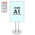 여백없는 고급형 자석식 회전 A1 크롬 포스터 거치대 빌딩안내 행사 철제배너 회전식 : 우리들셀러포유