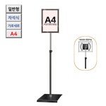 국내산 자석식 회전 A4 블랙 포스터 스탠드 매장입구 표지판 광고간판 식당 광고 : 우리들셀러포유