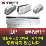 학생증발급기 사원증 프린터 IDP 클리닝카드 SMART31 SMART51 : 샛별하이텍