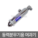 해성 여과기 여과필터 농약분무기 동력분무기  거르개 : 자산종합상사