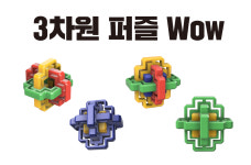 시그마 3차원퍼즐 와우(Wow) I II 3D 입체퍼즐 : 시그마웰