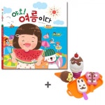 야호!여름이다+아이스크림 : 쌈지네