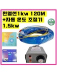 전열온상선 + 자동온도조절기1.5kw세트 비닐하우스 육묘용 전열선 난방 온상 열선 고센산업 : 흥농종묘농약사