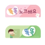 유치원 어린이집 화장실 에티켓표지판 노크해요 문구 물세척 초등학교 학원 회사 : 모우리다