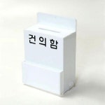 DISPLAY STAND 건의함(소-BO-001) : Lime Green