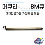 당구큐대 머큐리BM큐 [당구재료 당구용품 당구넷] : 당구넷