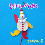 움직이는인형 [삐에로 산타] : 키득키득K
