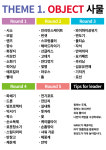 [제시어 1300개] 몸으로말해요 스피드 게임 PDF PPT 워크샵 레크레이션 : NANC