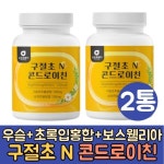 구절초엔 콘드로이친 1200 상어연골 2통 리나린 구절초환 관절연골엔 소연골 우슬등복합물 구절초추출물 : 싹쓰리맘