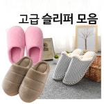 따뜻하고 폭신폭신한 겨울 슬리퍼 : 다미2080