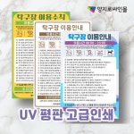 아파트 커뮤니티 표지판 600x840 탁구장 이용수칙 : 양지로싸인몰