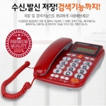 사무실 본가 시골 고향 유선전화기 대형버튼 발신번호표시 CID : 전교일등 사장님