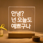 [셀프무드등] 아트조이 DIY 아크릴 LED 나만의 무드등 15cm (원형/사각) : 아트조이
