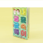 소중한 나의몸 바로알기 재밌는 신체공부 DIY 학습북 5개 아이놀이 : MIMONE