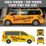 자동차 차량 체육관 태권도 합기도 특공무술 격투기 주짓수 데칼 광고 (시공비 포함) : 고릴라 XYZ