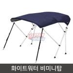 보트 프로 비미니탑 화이트워터 그늘막 FRP 콤비 낚시 130-230cm MA090-0 : 캡틴도반