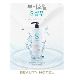 뷰티호텔 S 에스 플러스 샴푸 500ml ( 볼륨업 , 탈모방지 ) 탈모샴푸 : 힐링엔슬림케어