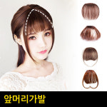 앞머리가발 시스루뱅 패션가발 동안앞머리 여자가발 : 토보몰
