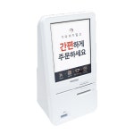 이지체크 15인치 카페 식당 애플페이 카드단말기 키오스크 EK-192 NFC 화이트 : 주식회사 미래포스시스템