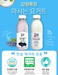 [감성목장] 임실 마시는 요구르트 요거트 플레인, 블루베리 450ml, 1,000ml : 감성 목장