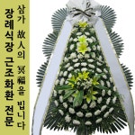 덕정리 홍성장례식장 화환배달 조화배달 : 전국화환