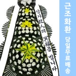 이대서울병원장례식장화환 상조화환 장례식장조화 장례화한 : 전국화환
