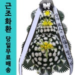 경기도 화성효원장례식장화환 경조사꽃 : 전국화환