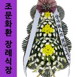 제주화환 상가집조화 상조조화 장례식장조문 : 전국화환