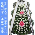 메트로병원장례식장 근조화환 문상꽃 : 전국화환