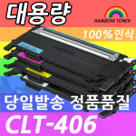 삼성 CLT-K406S CLP-360 364 CLX-3300 3304 3307FW 재생 : 레인보우 빅마켓