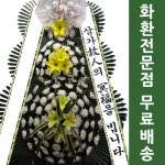 충남 부여병원장례식장 전국꽃배달 조화화환 : 전국화환