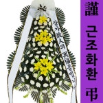 속초의료원장례식장 장례화환플라워 : 전국화환