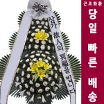 경산 옥산전문장례식장 근처꽃집화원 당일배송꽃배달 근조화환업체 : 전국화환