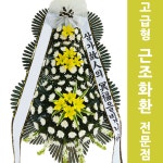 메리놀병원 3단꽃 : 전국화환