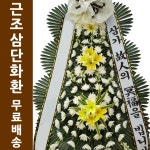새동산병원장례식장 화환배달 꽃배달주문 화환업체 상갓집꽃 : 전국화환