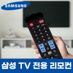 UN49MU7000FXKR 리모컨 삼성 TV 티비 : 소모품모아