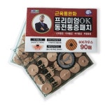 히딩크 프리미엄 OK 동전 통증 패치 90매 재활 자석 파스 효과 좋은 자기발생기 : 엔엠생활건강