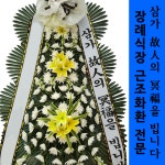 영주자인병원장례식장 근조화환 영안실화환주문 : 화환당일배송