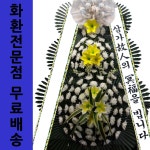 경안장례식장 근조화환 장례식장국화 병원화환문구 상가집화한 : 화환당일배송